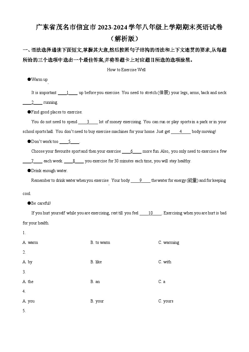 广东省茂名市信宜市2023-2024学年八年级上学期期末英语试题（原卷版+解析版）01