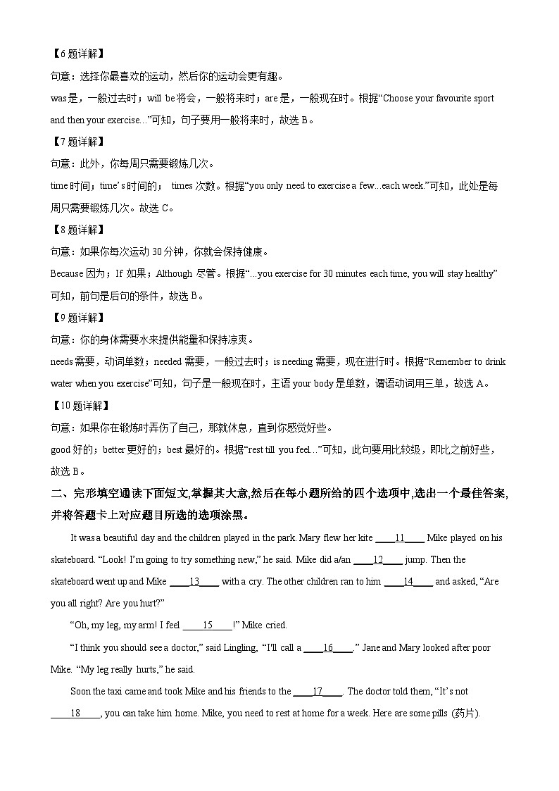 广东省茂名市信宜市2023-2024学年八年级上学期期末英语试题（原卷版+解析版）03