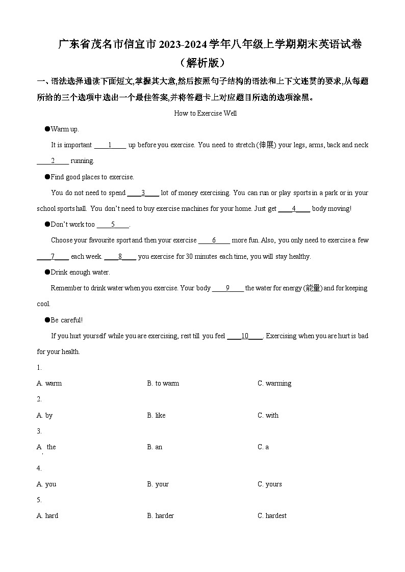 广东省茂名市信宜市2023-2024学年八年级上学期期末英语试题（原卷版+解析版）01