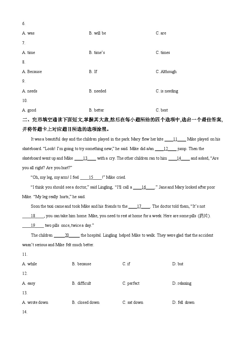 广东省茂名市信宜市2023-2024学年八年级上学期期末英语试题（原卷版+解析版）02