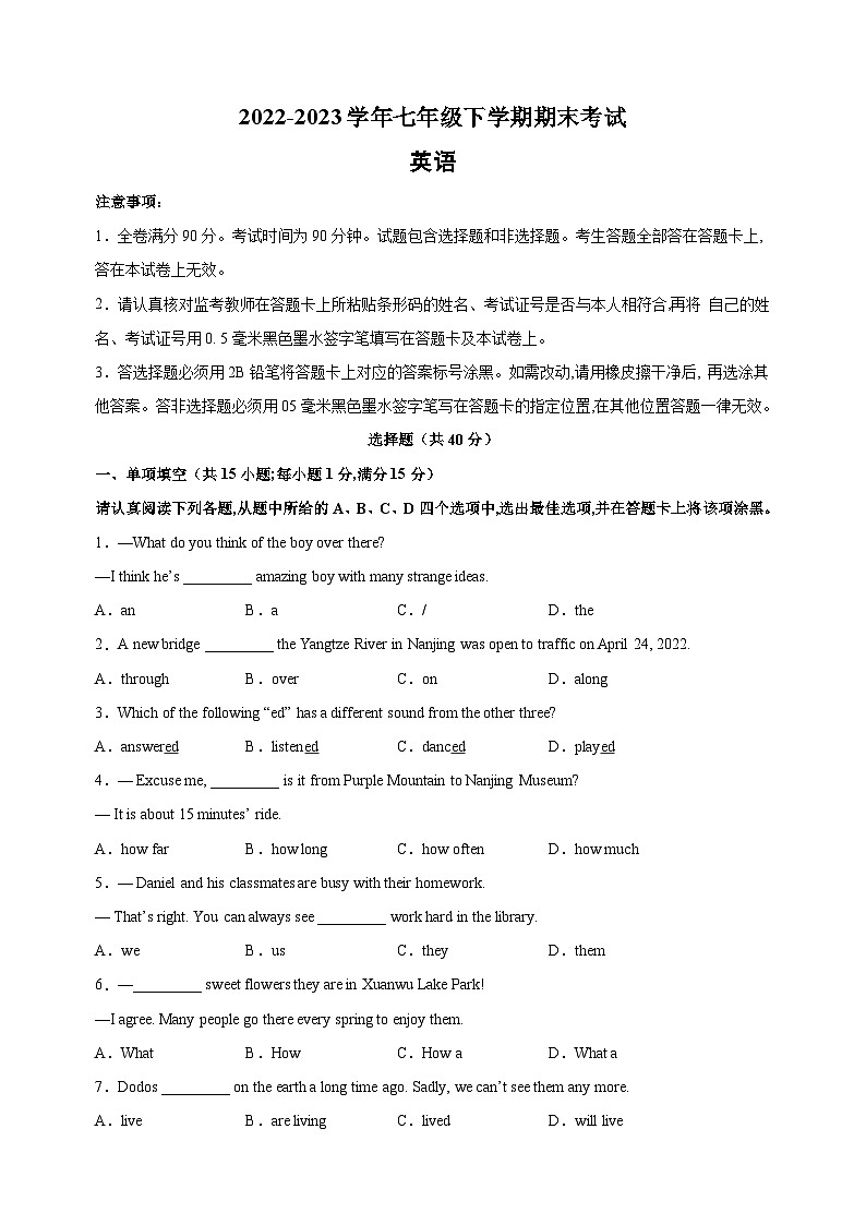译林版七年级第二学期英语期末模拟试卷（含答案解析）第1页