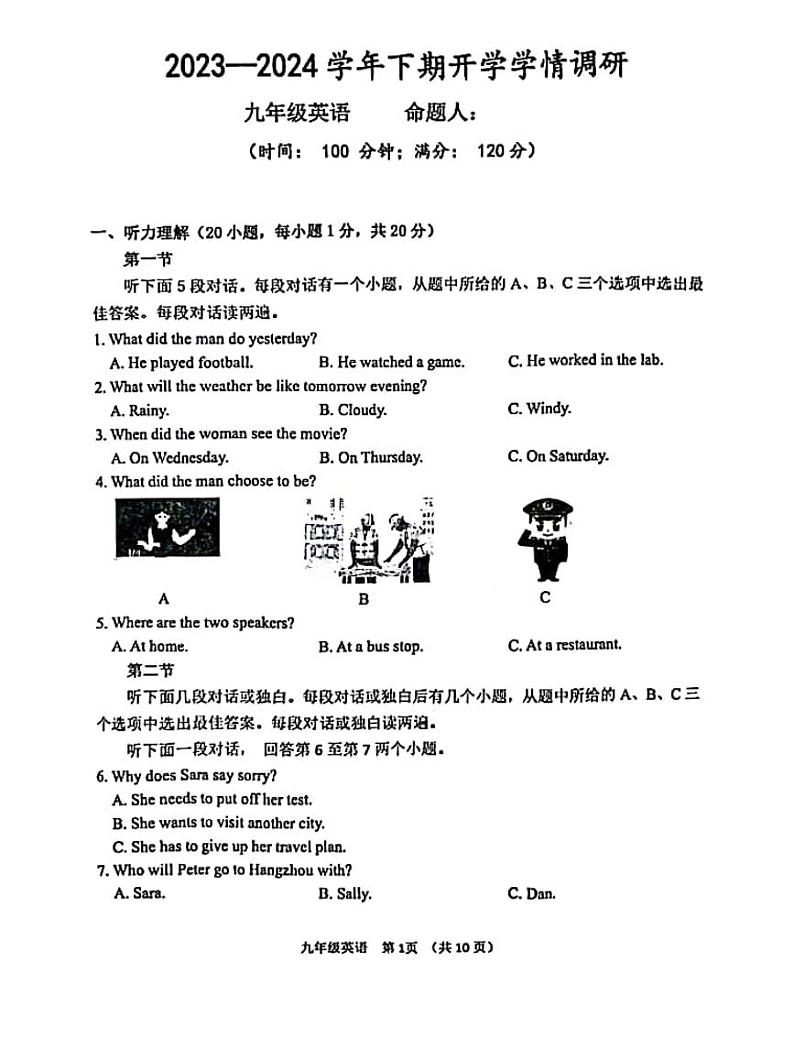 河南省实验中学2023-2024学年九年级下学期开学检测英语试卷及参考答案第1页