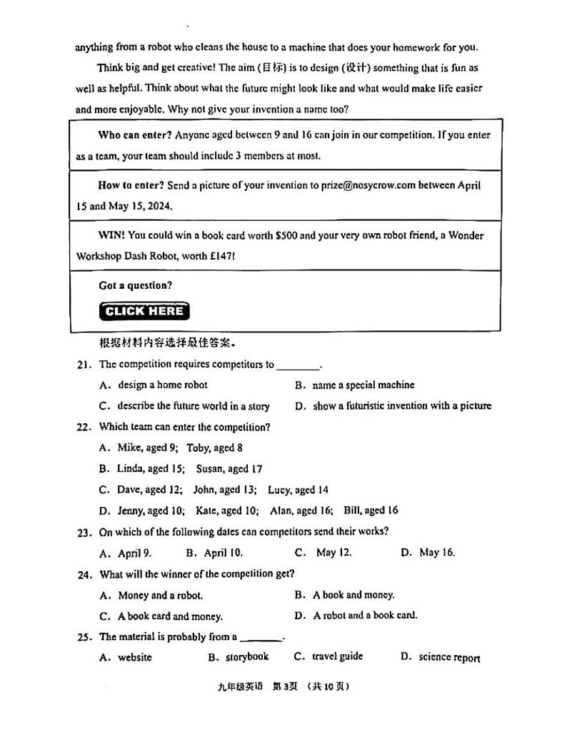 河南省实验中学2023-2024学年九年级下学期开学检测英语试卷及参考答案第3页