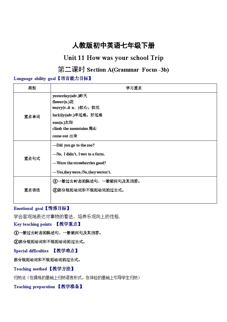 人教新目标英语七下Unit 11 How was your school trip 第二课时 Section A (Grammar Focus - 3b )第1页