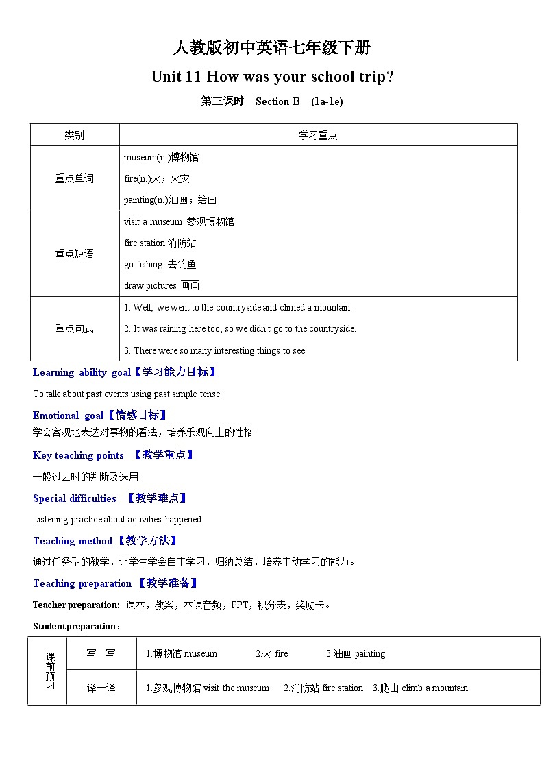 人教新目标英语七下 Unit 11 How was your school trip 第三课时 Section B （1a -1d）课件+ 教案+ 素材包01