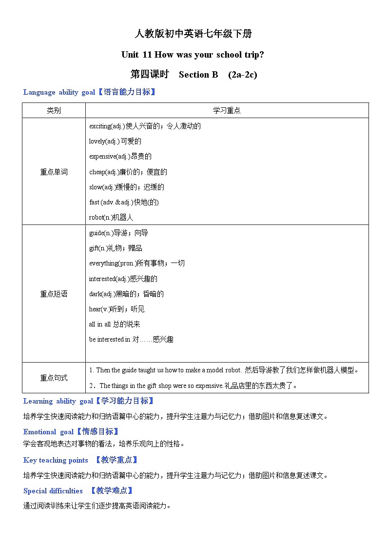 人教新目标英语七下 Unit 11 How was your school trip 第四课时  Section B （2a - 2c）课件+教案+素材包01
