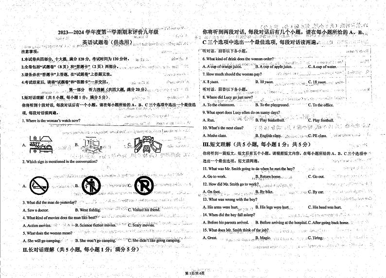 安徽省淮北市濉溪县新城初级中学2023-2024学年上学期九年级期末考试英语试卷第1页