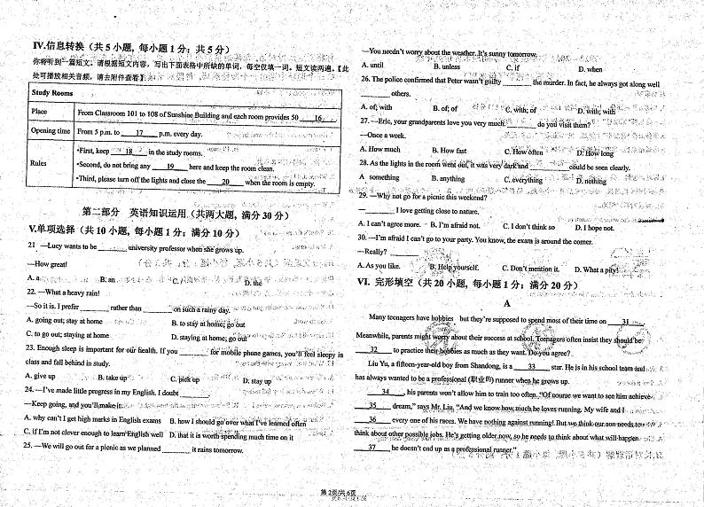 安徽省淮北市濉溪县新城初级中学2023-2024学年上学期九年级期末考试英语试卷第2页