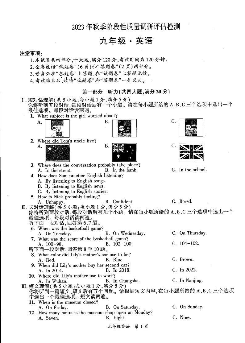 安徽省淮北市濉溪县新城中心学校2023-2024学年九年级上学期第二次阶段性测试英语试题第1页