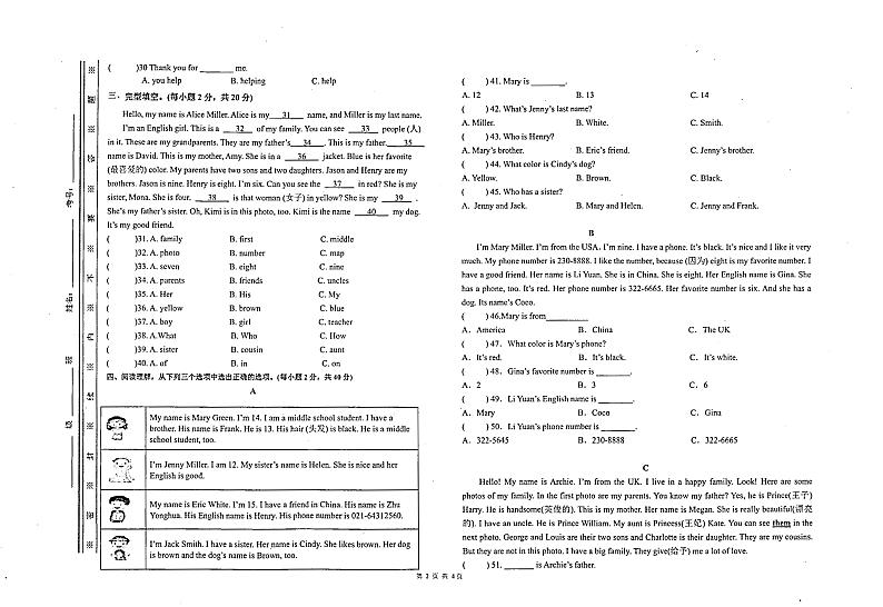 四川省绵阳市东辰国际学校2023-2024学年上学期七年级期中考试英语试卷02
