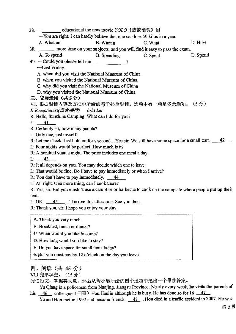 吉林省第二实验学校2023-2024学年九年级下学期开学考试英语试题第3页