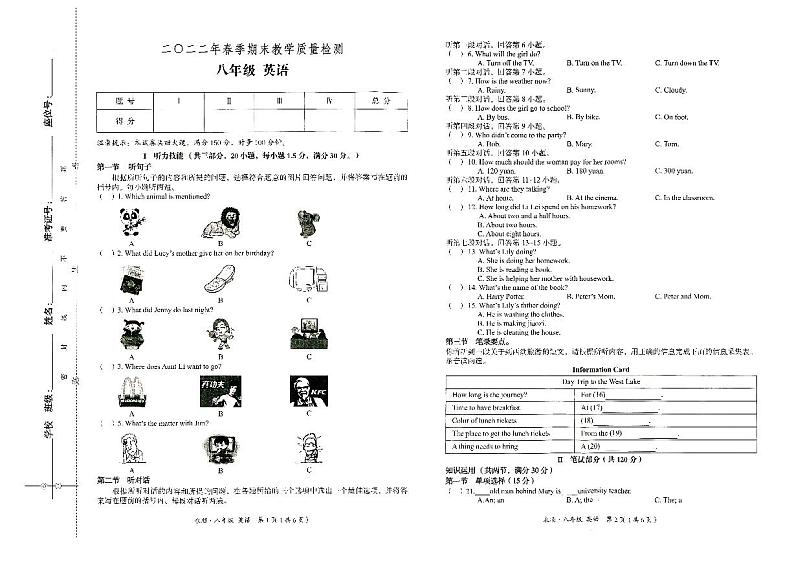 永顺县2022年春季八年级下册《英语》期末教学质量检测卷（无答案）01