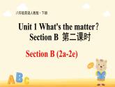 Unit 1  What's the matter？Section B第二课时 课件