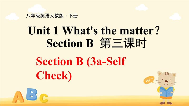 Unit 1  What's the matter？Section B第三课时 课件第1页