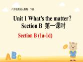 Unit 1 What's the matter？Section B第一课时 课件