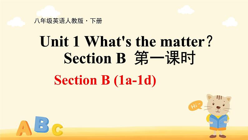 Unit 1 What's the matter？Section B第一课时 课件01