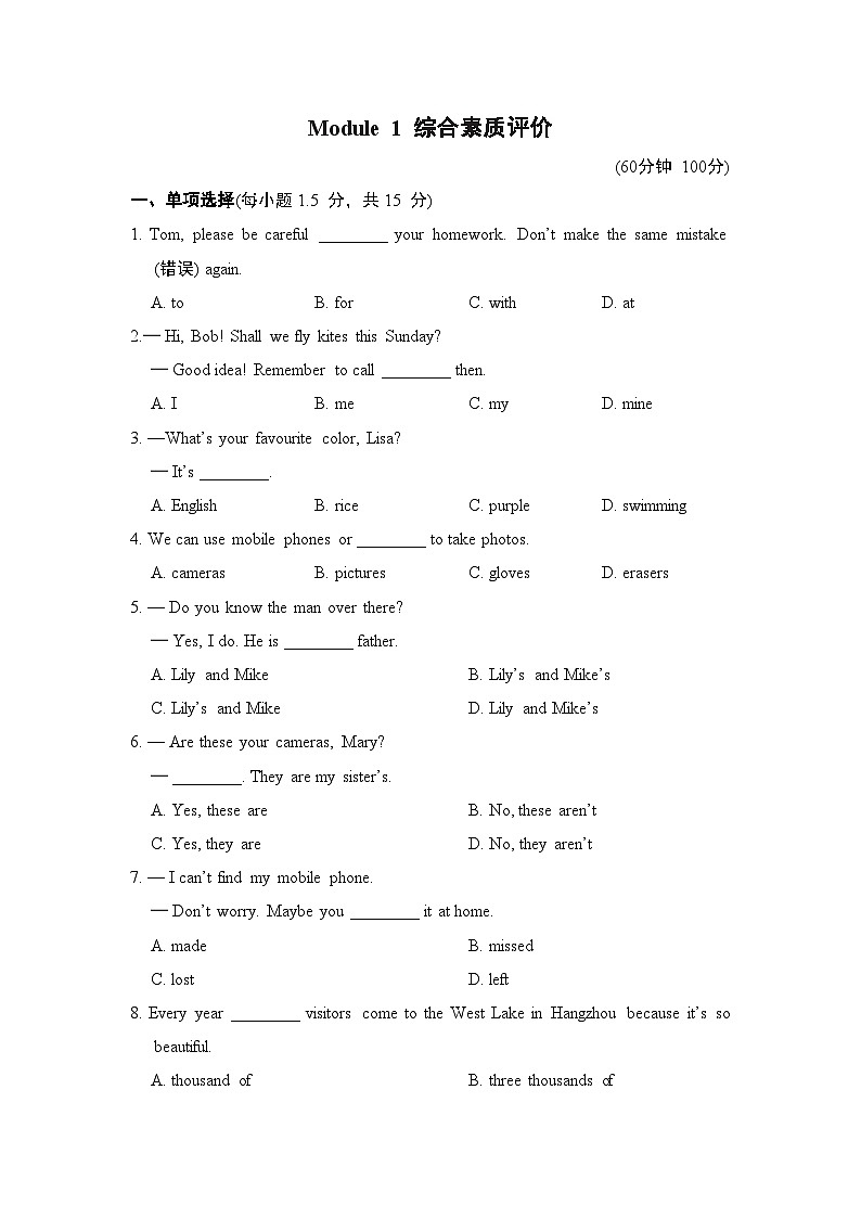 外研版英语七下 Module 1 综合素质评价-试卷第1页