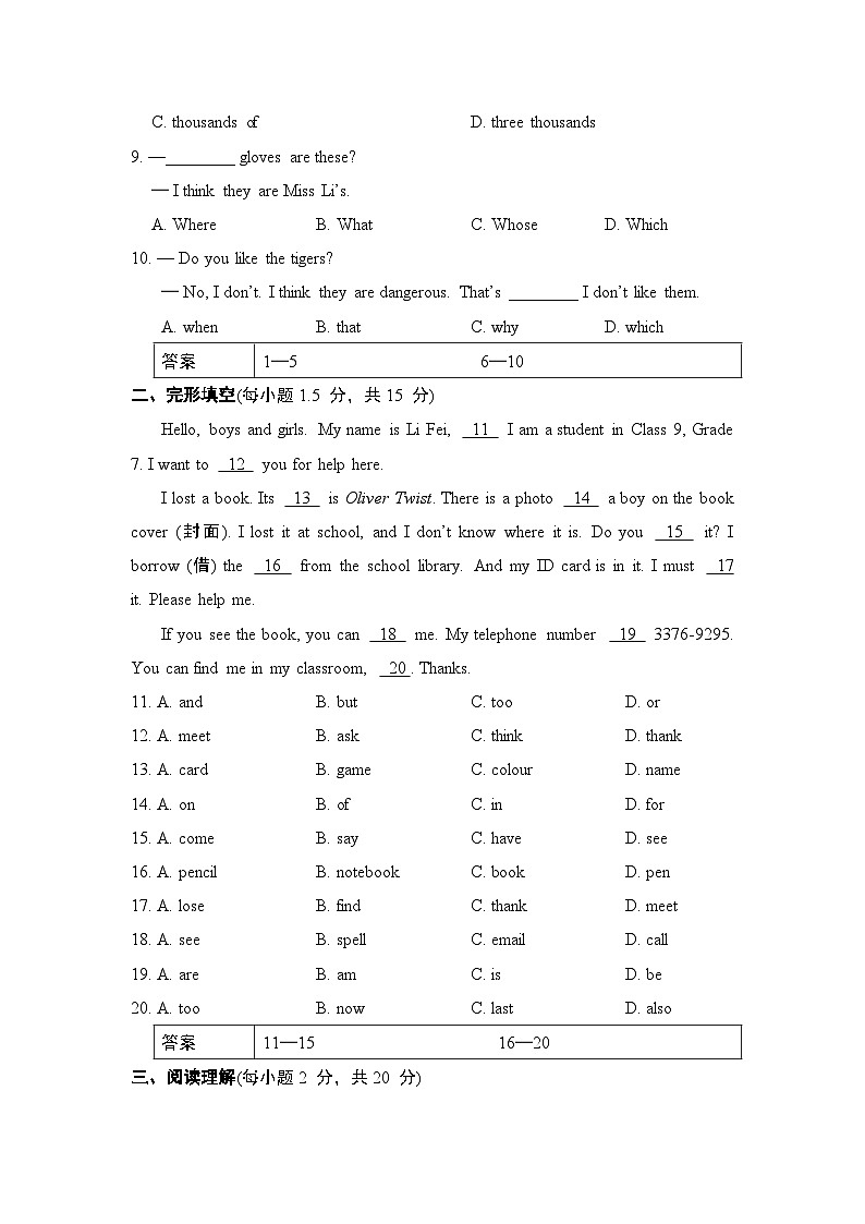 外研版英语七下 Module 1 综合素质评价-试卷第2页