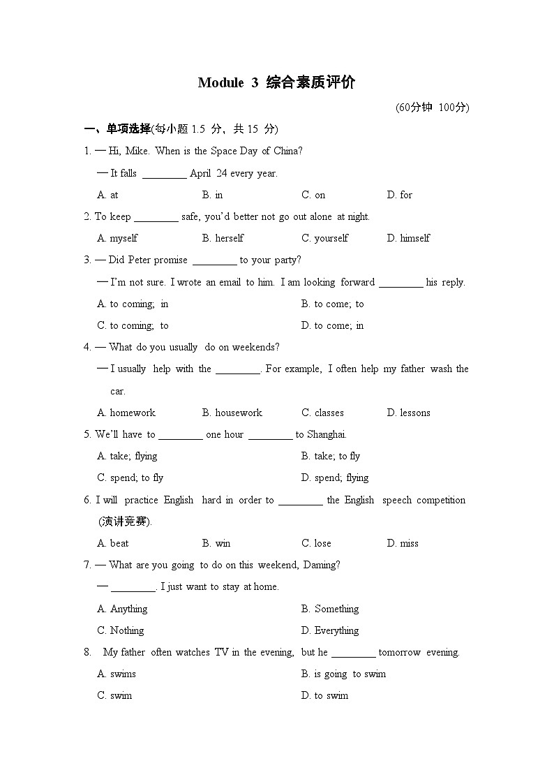 外研版英语七下 Module 3 综合素质评价-试卷第1页