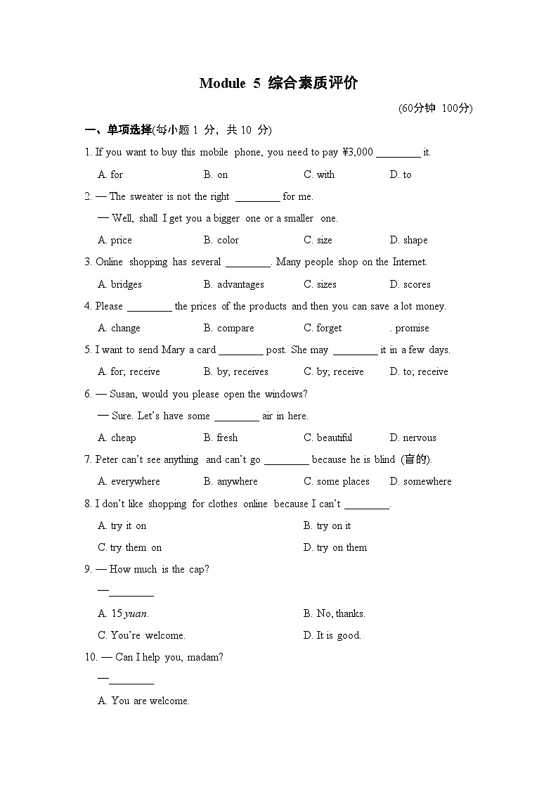 外研版英语七下 Module 5 综合素质评价-试卷第1页