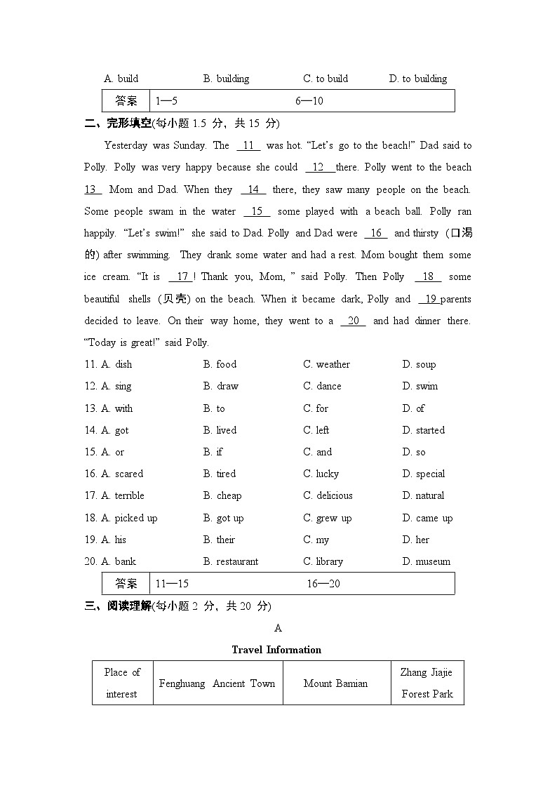 外研版英语七下 Module 10 综合素质评价-试卷02