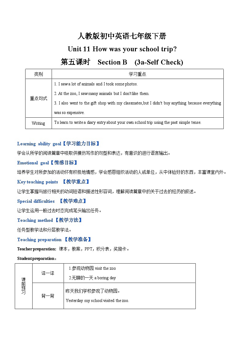 人教新目标英语七下 Unit 11 How was your school trip 第五课时 Section B (3a - Self Check ) 课件+ 教案+素材包01