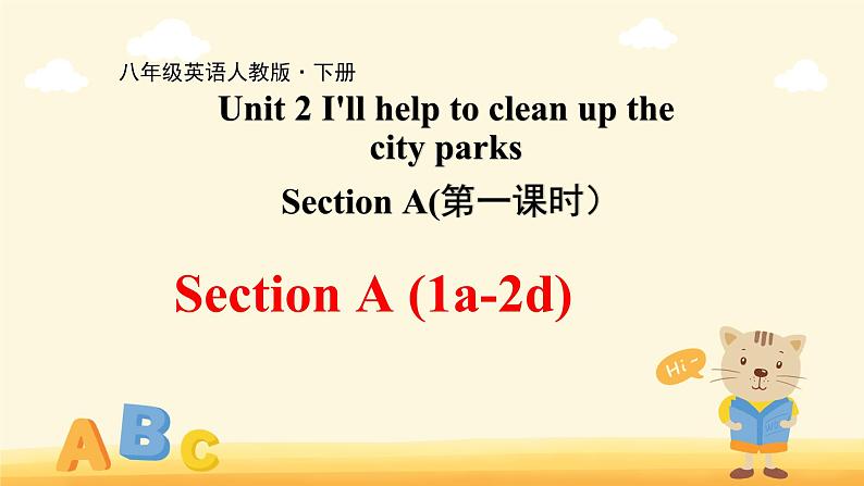 Unit 2 I'll help to clean up the city parks Section A 第一课时 课件第1页