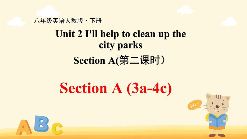 Unit 2  I'll help to clean up the city parks Section A 第二课时 课件第1页