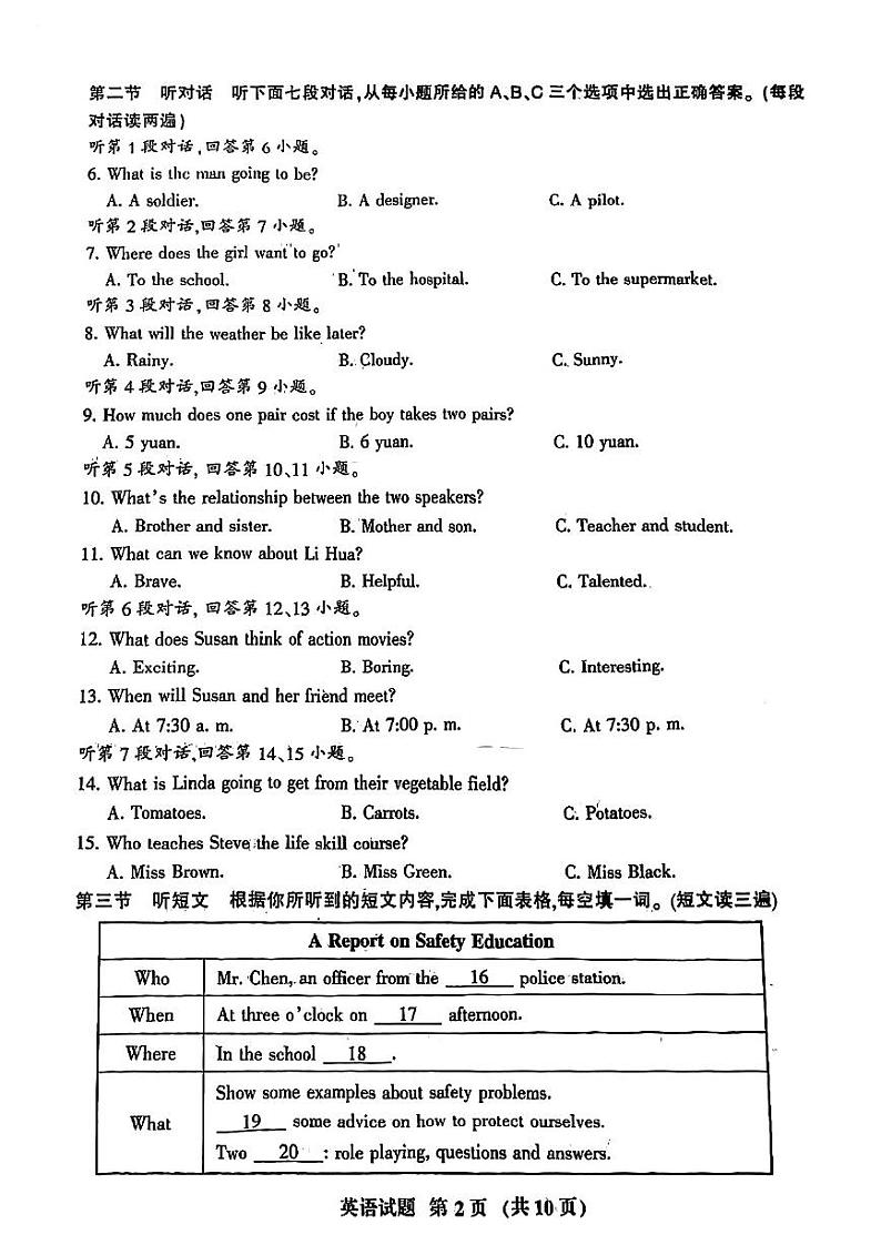 2022-2023学年三明市初中毕业班第二次教学质量监测英语试题（附听力与参考答案）02