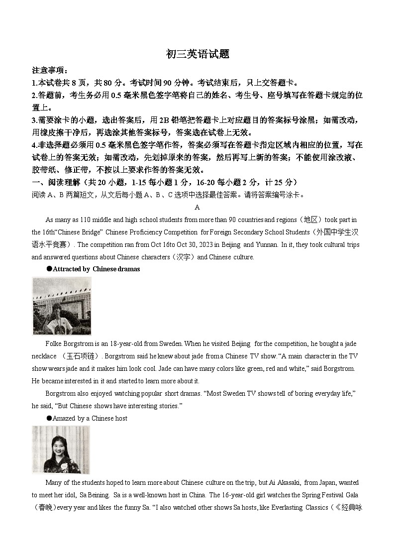 山东省威海荣成市实验教学联盟（五四制）2023-2024学年八年级上学期期末考试英语试题(含答案)第1页