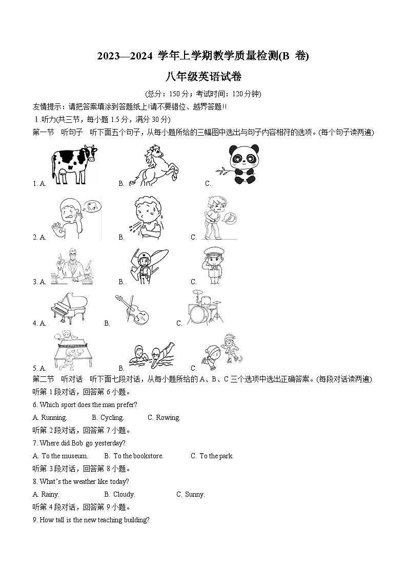 福建省漳州市2023-2024学年八年级上学期期末考试英语试题（含答案）第1页