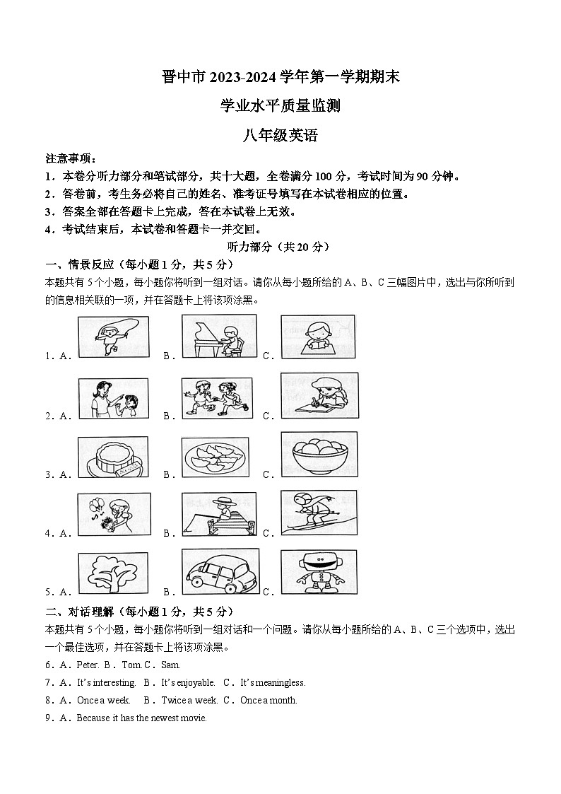 山西省晋中市左权县2023-2024学年八年级上学期期末英语试题(含答案)01