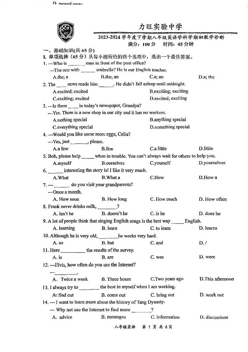 吉林省长春市力旺实验初级中学2023—2024学年八年级下学期开学测试英语试题第1页