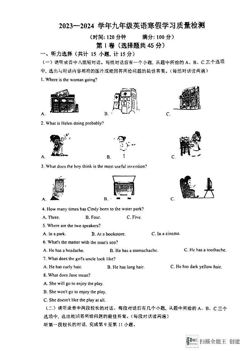 山东省嘉祥县第三中学2023-2024学年九年级下学期开学测试英语试卷第1页