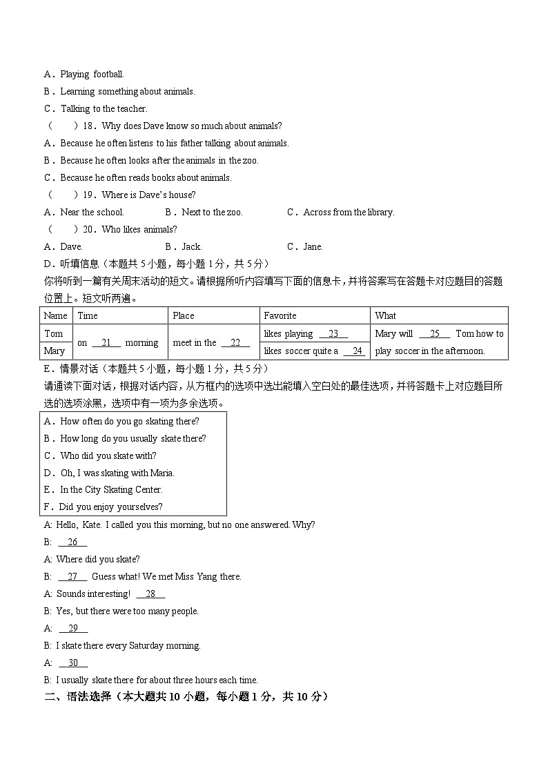 广东省云浮市新兴县2023-2024学年八年级上学期期末英语试题03