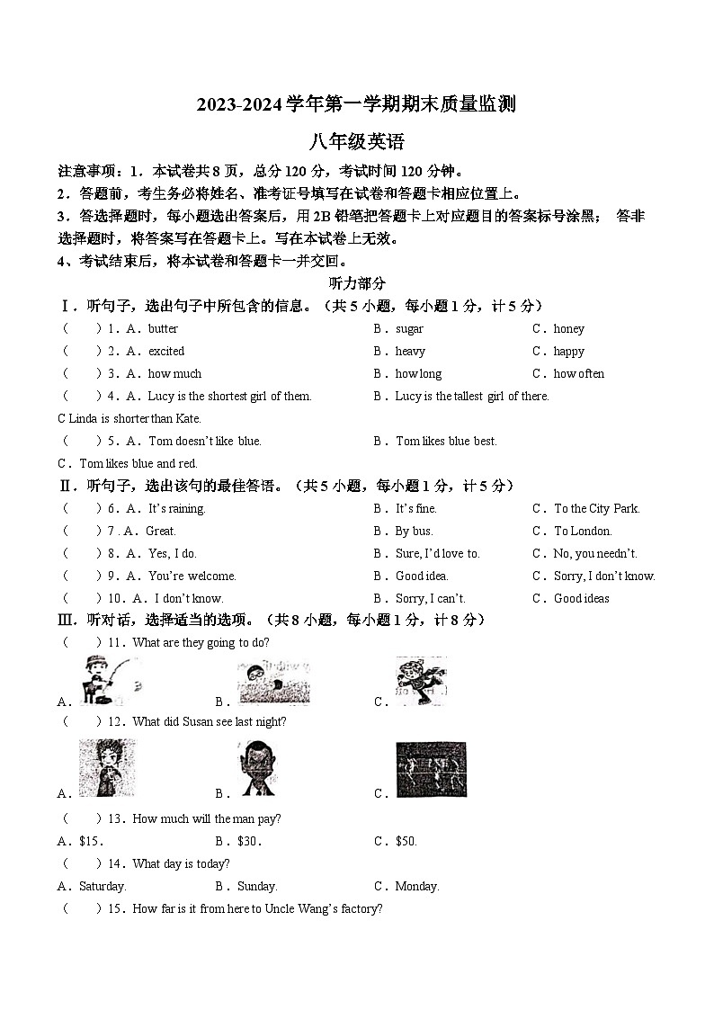 河北省承德市兴隆县2023-2024学年八年级上学期期末考试英语试题01