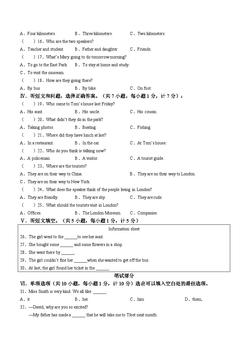 河北省承德市兴隆县2023-2024学年八年级上学期期末考试英语试题02