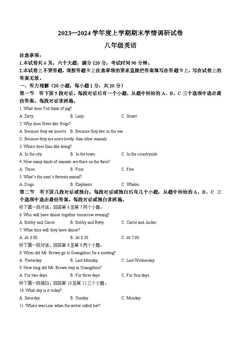 河南省周口市商水县2023-2024学年八年级上学期期末英语试题第1页