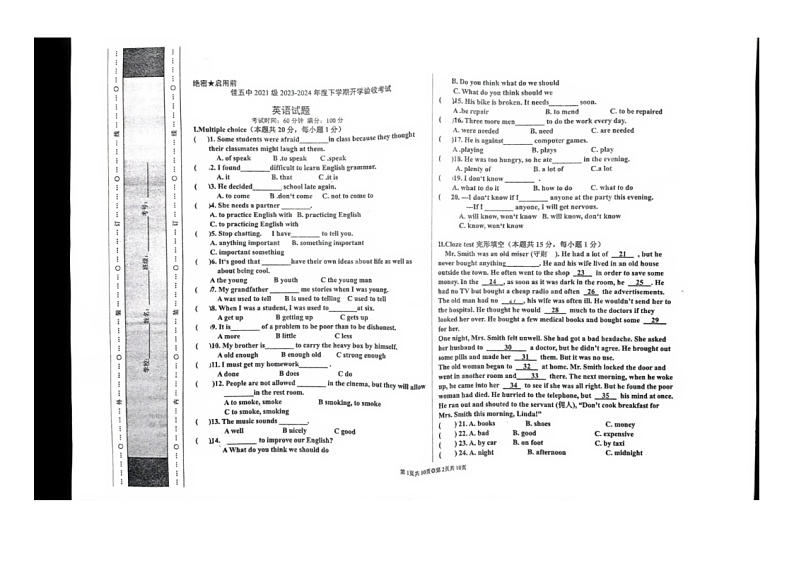 黑龙江省佳木斯市2023-2024学年九年级下学期开学英语试题01