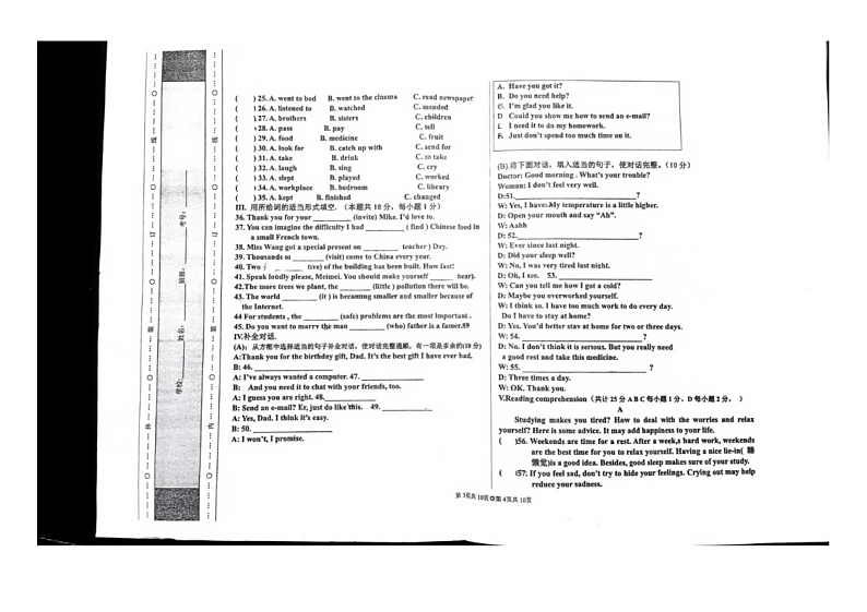 黑龙江省佳木斯市2023-2024学年九年级下学期开学英语试题02