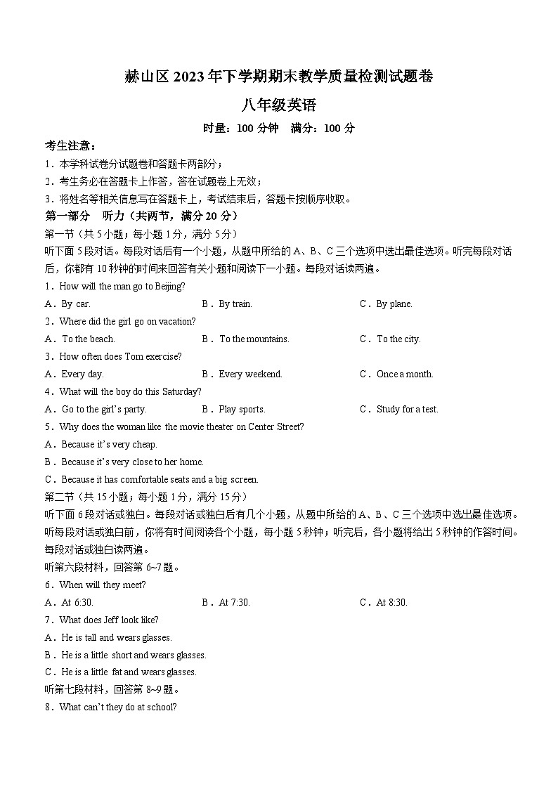湖南省益阳市赫山区2023-2024学年八年级上学期期末教学质量检测英语试题01