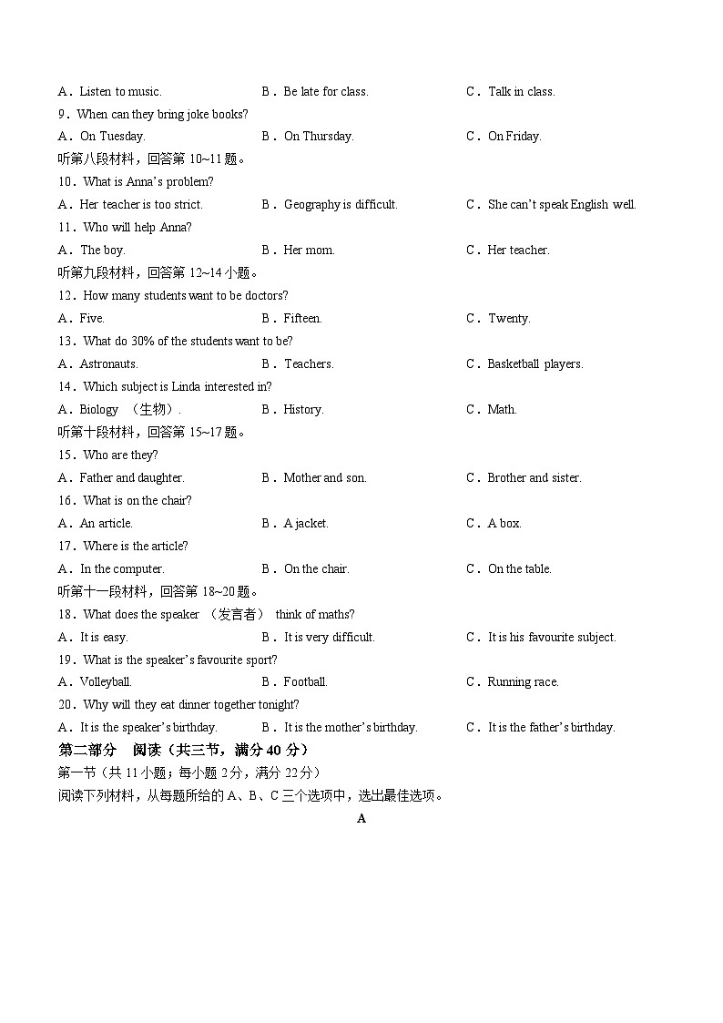 湖南省益阳市赫山区2023-2024学年八年级上学期期末教学质量检测英语试题02