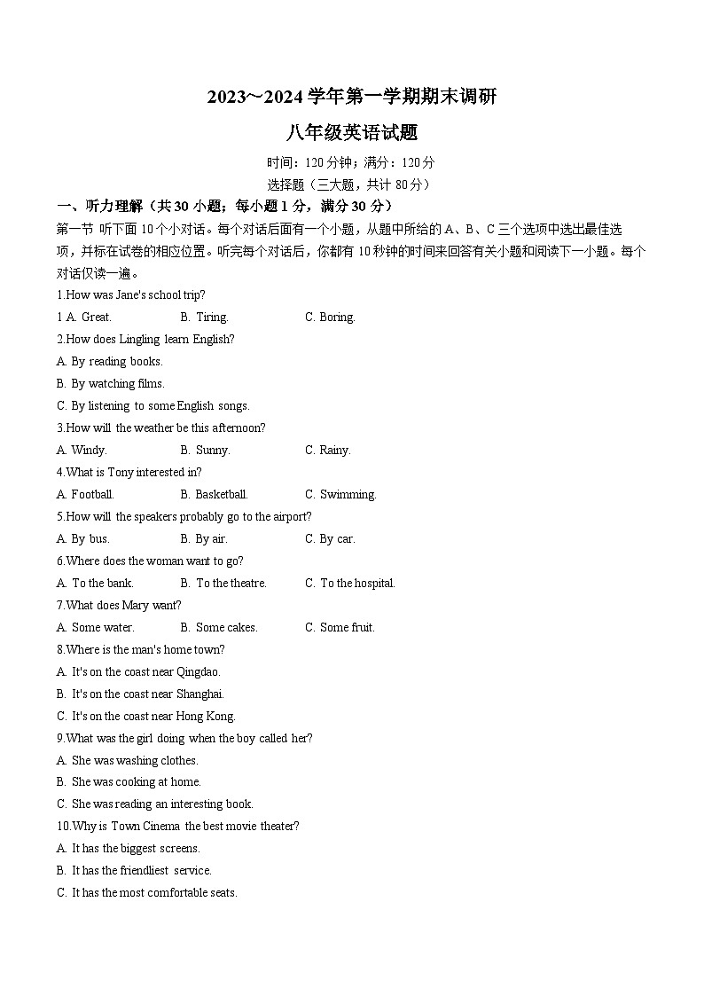 山东省聊城市东阿县2023-2024学年八年级上学期期末调研英语试题第1页