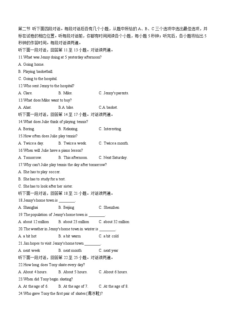 山东省聊城市东阿县2023-2024学年八年级上学期期末调研英语试题第2页