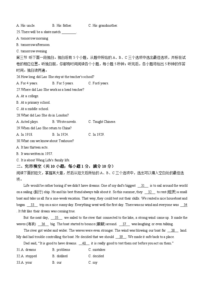 山东省聊城市东阿县2023-2024学年八年级上学期期末调研英语试题第3页