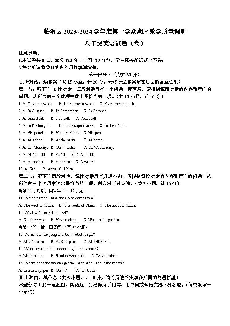 陕西省渭南市临渭区2023-2024学年八年级上学期期末考试英语试题第1页