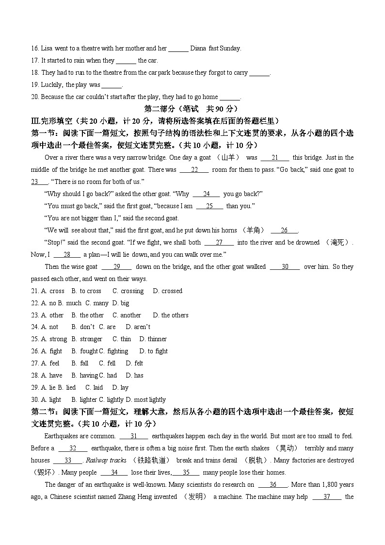 陕西省渭南市临渭区2023-2024学年八年级上学期期末考试英语试题第2页