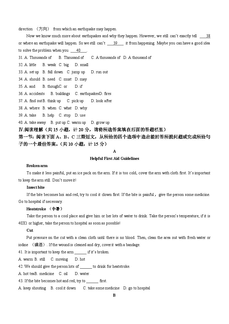 陕西省渭南市临渭区2023-2024学年八年级上学期期末考试英语试题第3页