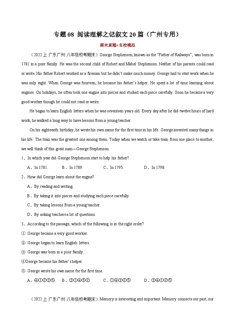 专题08 阅读理解之记叙文20篇（广州专用）（期末真题+名校模拟） -八年级英语上学期期末真题之高效复习（牛津深圳版）01