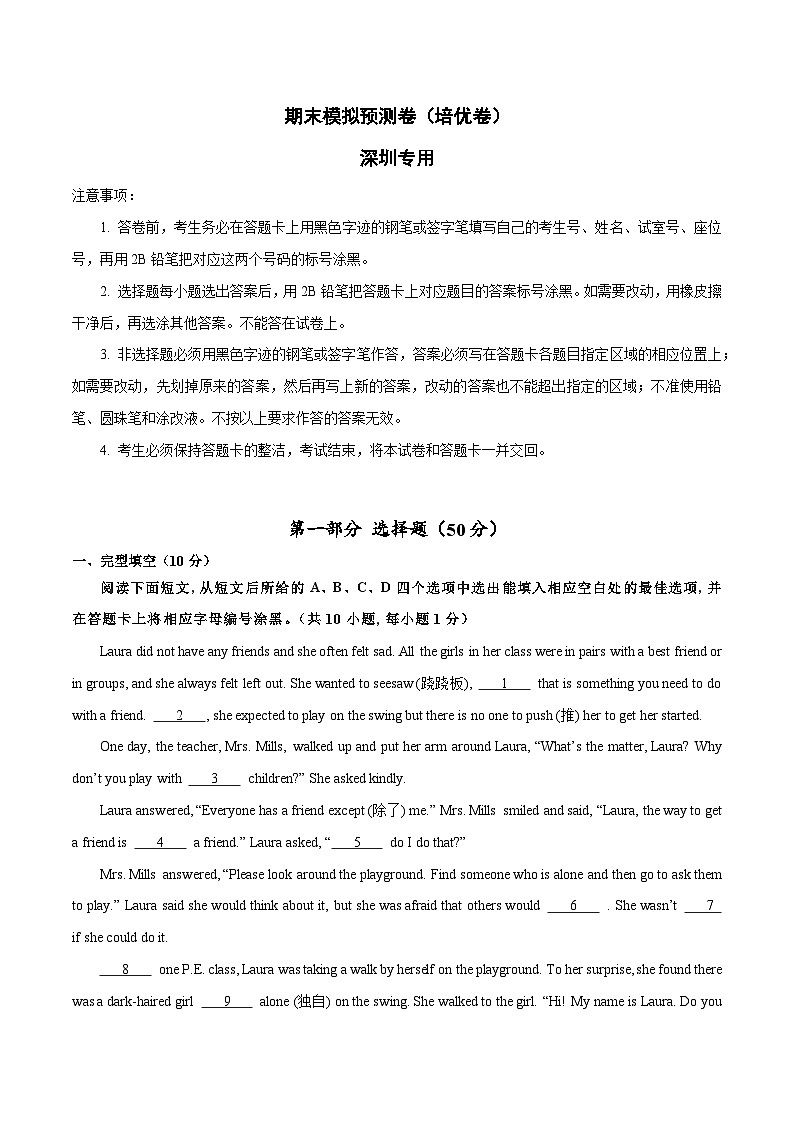 期末模拟预测卷（培优卷） （深圳专用）-八年级英语上学期期末真题之高效复习（牛津深圳版）第1页